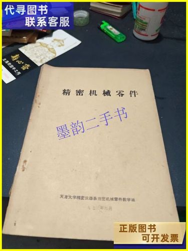 精密机械零件课程的教学传承与工程实践——以天津大学精密仪器系为例